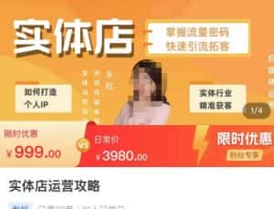 实体店运营攻略,掌握流量密码,快速引流拓客-优优云创网
