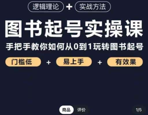 乐爸·图书起号实操课，手把手教你如何从0-1玩转图书起号