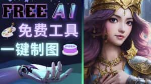 Midjourney替代网站,3个简单好用,免费的AI绘画工具一键生成大师级画作-优优云创网
