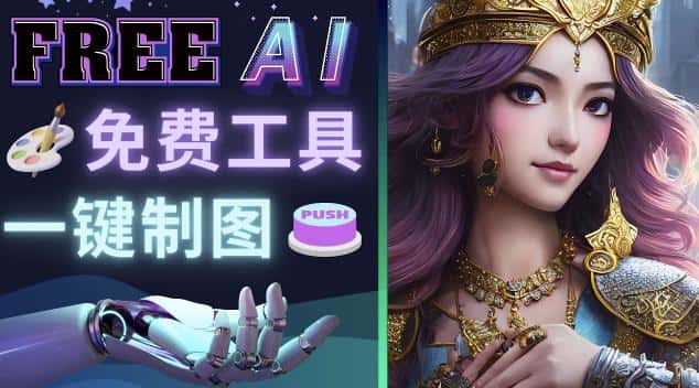 Midjourney替代网站，3个简单好用，免费的AI绘画工具一键生成大师级画作