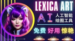 AI人工智能给图工具，免费-简单-好用AI文本转图像海量创意和图库！-优优云创网