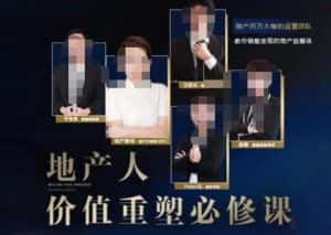 地产酵母-地产直播运营必修课,教你做能变现的地产号(直播运营实操+投放+变现合集)-优优云创网