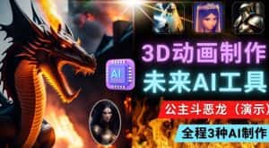 利用未来Ai工具LeiaPix,静态图转换3D动画,Lexica和Chat GPT制作精彩视频-优优云创网