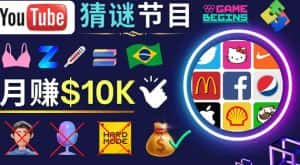 适合新手的视频剪辑方法,搜集图片制作猜谜游戏Youtube视频月入过万美元-优优云创网