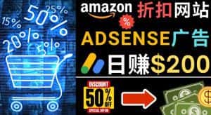 发布亚马逊打折商品信息,日赚200美元创建一个热门的Amazon Hot Deal网站-优优云创网