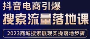 抖音商城流量运营商品卡流量,获取猜你喜欢流量玩法,不开播,不发视频,也能把货卖出去-优优云创网
