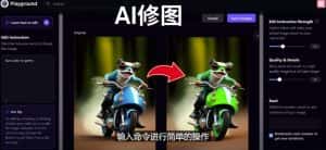 免费人工智能工具Playground AI，输入命令，实现一键修图-无需基础-优优云创网