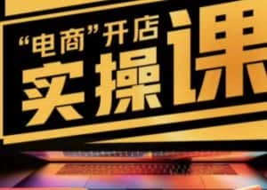 商品卡实操流程有货源/无货源,抖音小店无货源精细化的全套流程,抖音小店不动销起店的流程-优优云创网