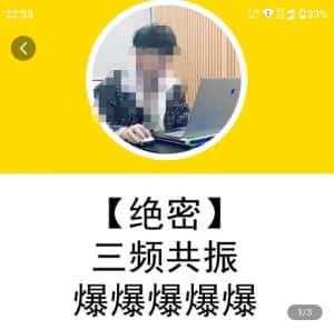 一齐·短视频付费5天快速起号持续连爆,带你脱离gmv不稳定苦海,带你爆爆爆爆爆爆-优优云创网