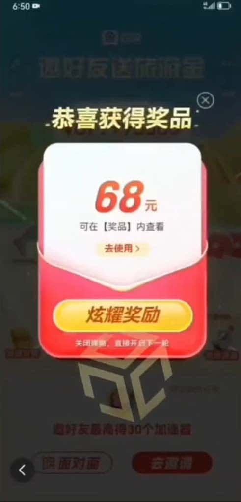 （6293期）某度极速新人拉新，外面号称“无限”撸68红包的项目解析【教程+步骤】