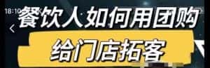 餐饮人如何用团购给门店拓客,通过短视频给餐饮门店拓客秘诀-优优云创网
