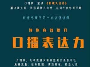 口播第一堂课《和镜头说话》,解决镜头前:讲话紧张不自然,忘词不自信等问题-优优云创网