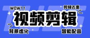 (6315期)菜鸟视频剪辑助手,剪辑简单,编辑更轻松【软件+操作教程】-优优云创网