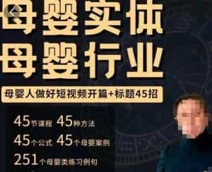 母婴行业短视频开篇+标题45招,如何在短视频中写一个吸引人的开篇加标题,让你的视频被更多人爱看-优优云创网