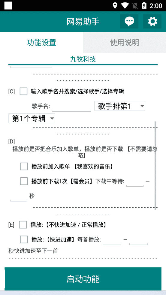 （6336期）网易云刷播放量脚本，蓝海项目：刷播放来赚取平台收益【软件+教程】