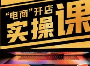 小李子电商抖店商品卡,商品卡实操流程,抖音小店无货源精细化全套流程-优优云创网