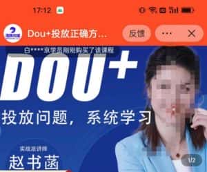 赵书菡-抖加投放正确方法经验和策略分享总结课,学会数据分析,抖加运用自如-优优云创网