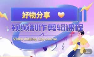 山河·好物分享带货、书单剪辑,帮您做好短视频,提高剪辑技巧-优优云创网