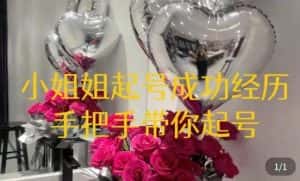 桃桃·鲜花花店起号课,了解自身优势突出,找到引流方向,手把手带你起号-优优云创网