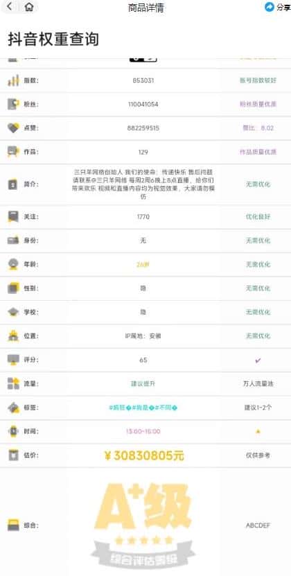 外面收费288的安卓版抖音权重查询工具，直播必备礼物收割机【软件+详细教程】