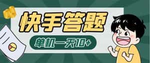 (6394期)K手答题项目,单号每天8+,部分手机无入口,请确认后再下单【软件+教程】-优优云创网