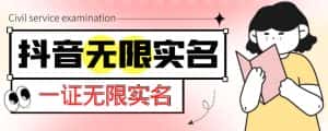 外面收费1200的最新抖音一证无限实名技术，无视限制封禁【详细玩法视频教程】-优优云创网
