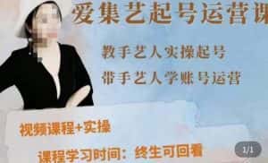 手艺人起号运营课程，​教手艺人实操起号，带手艺人学账号运营-优优云创网