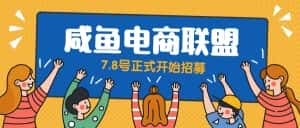 (6459期)闲鱼精品课,教你打造日入500+的闲鱼店铺,细致讲解看完就会-优优云创网
