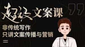杯子glass超级文案课(迭代51节)文案进阶,文案爆款,带你从0到一成为文案爆款创作者!-优优云创网