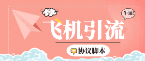（6479期）【引流必备】外面收费5000的TG营销助手王 号称日发十万条【协议脚本+教程】-优优云创网
