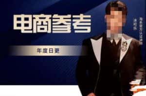 电商冰可乐·电商参考,电商模式,电商见解,流量动向等,传播正确的知识,让选择大于努力-优优云创网