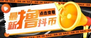 外面收费598的最新pdd无限白嫖抖币项目揭秘，简单暴利【仅揭秘】-优优云创网