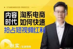 内容时代淘系电商如何快速抢占短视频红利,搜索呈现内容化,短视频布局越发重要-优优云创网