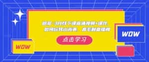 哈哥·3月线下实操课高清视频+课件,如何玩转小而美,高毛利直播间-优优云创网