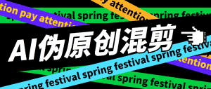 (6574期)外面收费998的AI混剪9.0伪原创脚本,伪原创剪辑必备神器【混剪脚本+教程】-优优云创网