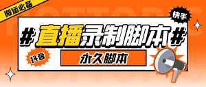 (6626期)外面收费888的多平台直播录制工具,实时录制高清视频自动下载-优优云创网