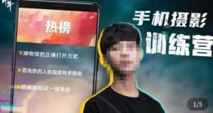 张校长·随手拍出仪式感,手机0基础拍摄剪辑教学-优优云创网