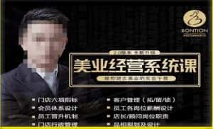 【杨志威系统课2.0】美业门店经营管理系统课，给你讲点美业的实在干货，含资料-优优云创网