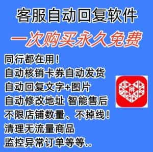 拼多多自动回复多多机器人虚拟店铺商品自动发货自动核销卡券【永久脚本】-优优云创网
