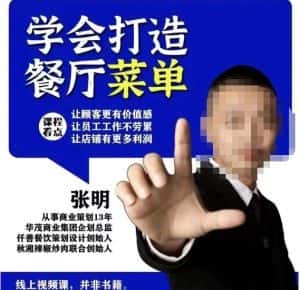 仟善餐饮策划学会打造科学盈利菜单，让顾客更有价值感，让员工工作不劳累，让店铺有更多利润-优优云创网