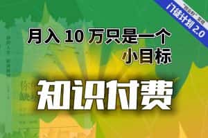 (6722期)【轻创业】每单最低 844,单日 3000+单靠“课程分销”月入 10 万-优优云创网