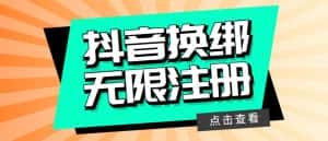 最新无限注册抖音号教程，无限换绑接码注册【自测，随时可能失效】-优优云创网