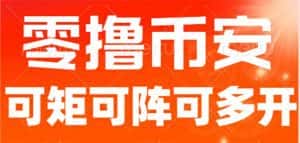 （6812期）最新国外零撸小项目，目前单窗口一天可撸10+【详细玩法教程】-优优云创网