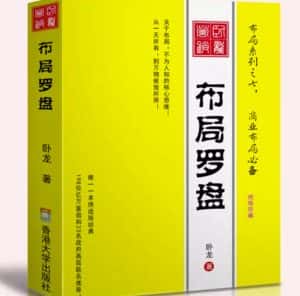 卧龙《布局罗盘》,关于布局,不为人知的核心思维!从一无所有,到万物被我所用【电子书】-优优云创网