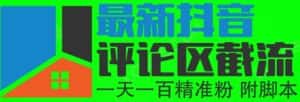 6月最新抖音评论区截流一天一二百，可以引流任何行业精准粉（附无限开脚本）-优优云创网