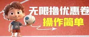 (6824期)外面收费688门槛无限撸饿了么21-20优惠卷+50-20电影优惠卷,教程操作简…-优优云创网