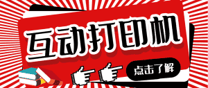 （6841期）外面收费108的听云直播互动打印机抖音虚拟电子打印头像语音播报祝福语软件-优优云创网