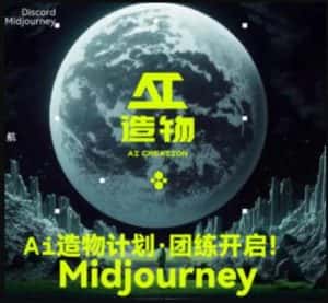 2023AI造物计划团练课第1期,积极拥抱新技术、新变革-优优云创网