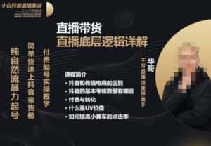 从0-1自然流快速起号直播的底层逻辑,纯自然流暴力起号,简单快速上抖音带货榜-优优云创网