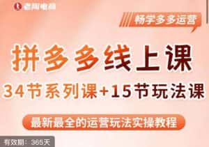 老陶·2023全新【多多运营玩法系列课】,最新最全的运营玩法实操教程-优优云创网